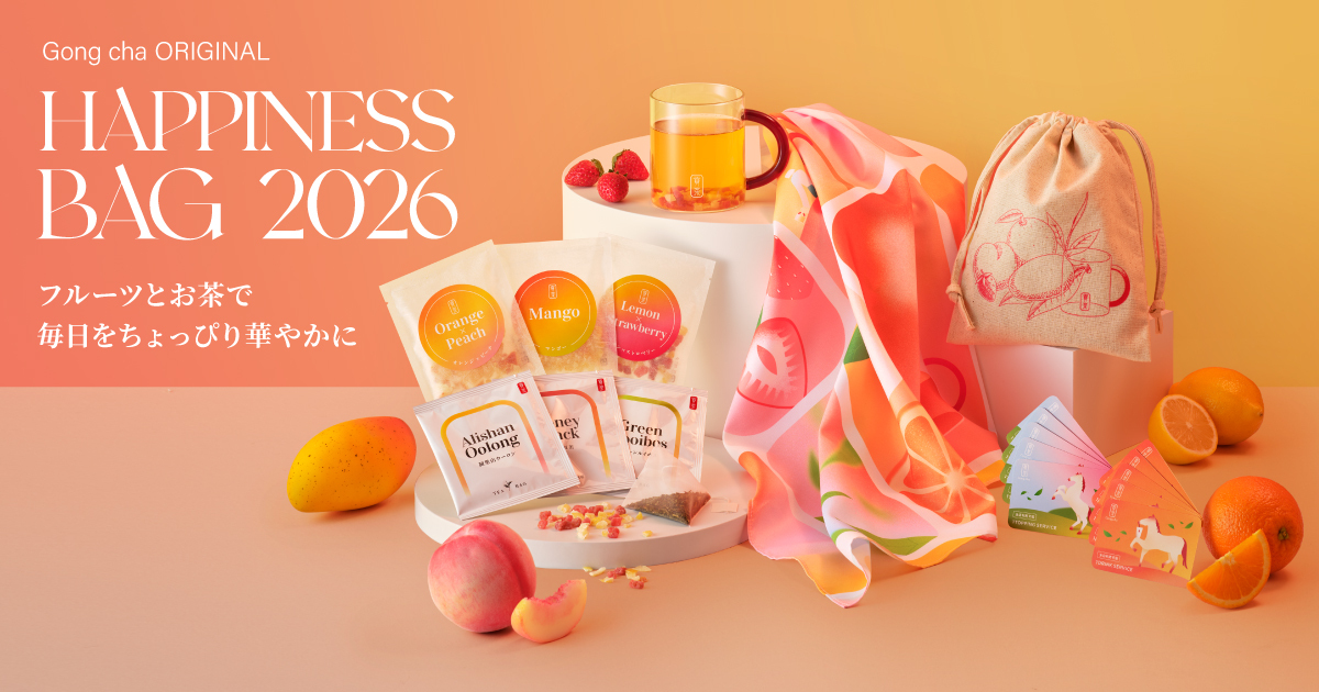 ゴンチャ 福袋「HAPPINESS BAG 2026」