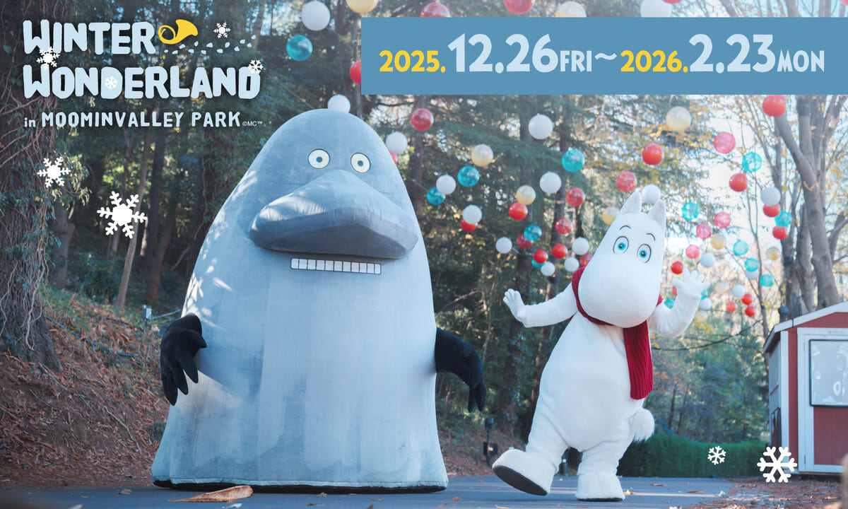 ムーミンバレーパーク「WINTER WONDERLAND in MOOMINVALLEY PARK 2025」