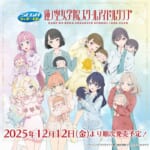 セガ ラッキーくじ「ラブライブ！蓮ノ空女学院スクールアイドルクラブ」