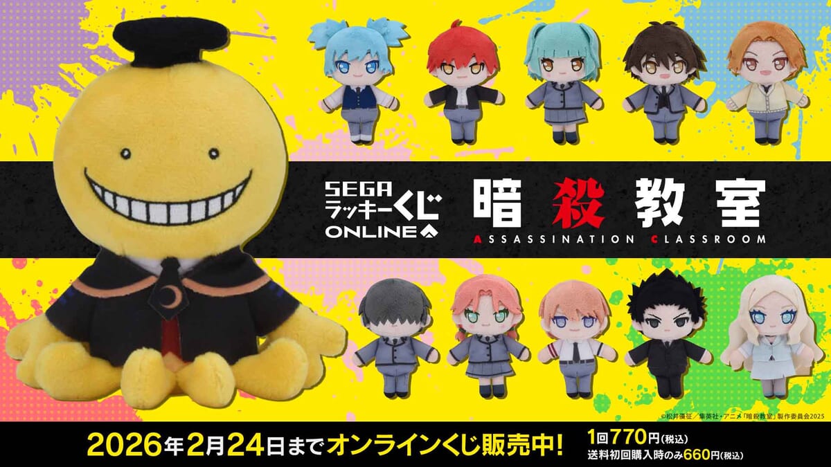 セガ ラッキーくじオンライン TVアニメ「暗殺教室」