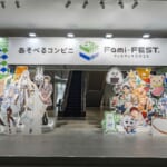 ファミリーマート「ファミフェス2025」