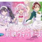 セガ ラッキーくじ『前橋ウィッチーズ』