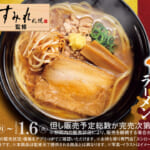 スシロー「札幌濃厚みそラーメン」