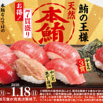 スシロー「冬のうまいもん祭」