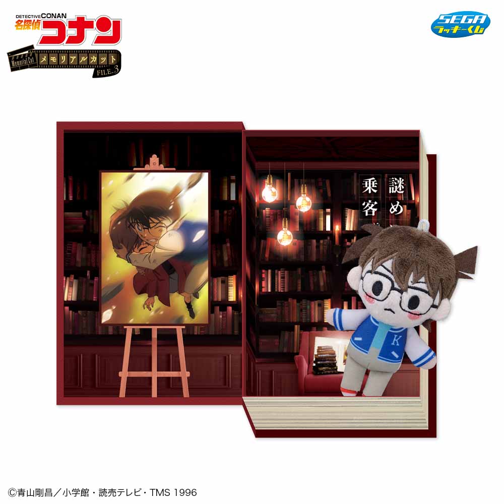 A賞　メモリアルボックス＆マスコット　謎めいた乗客