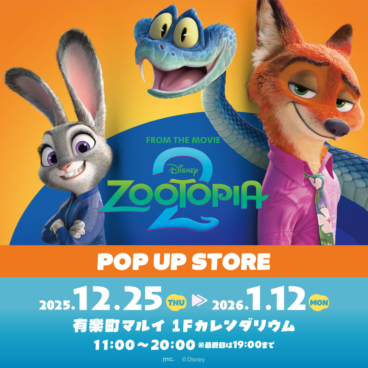 有楽町マルイ ディズニー映画『ズートピア 2』POP UP STORE