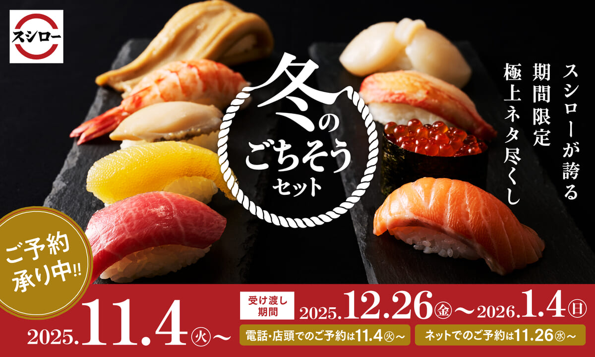 冬のごちそうセット