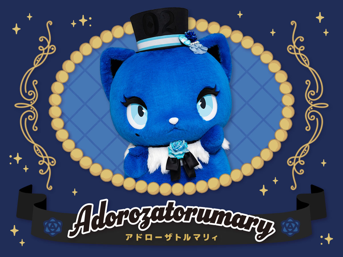 アドローザトルマリィ