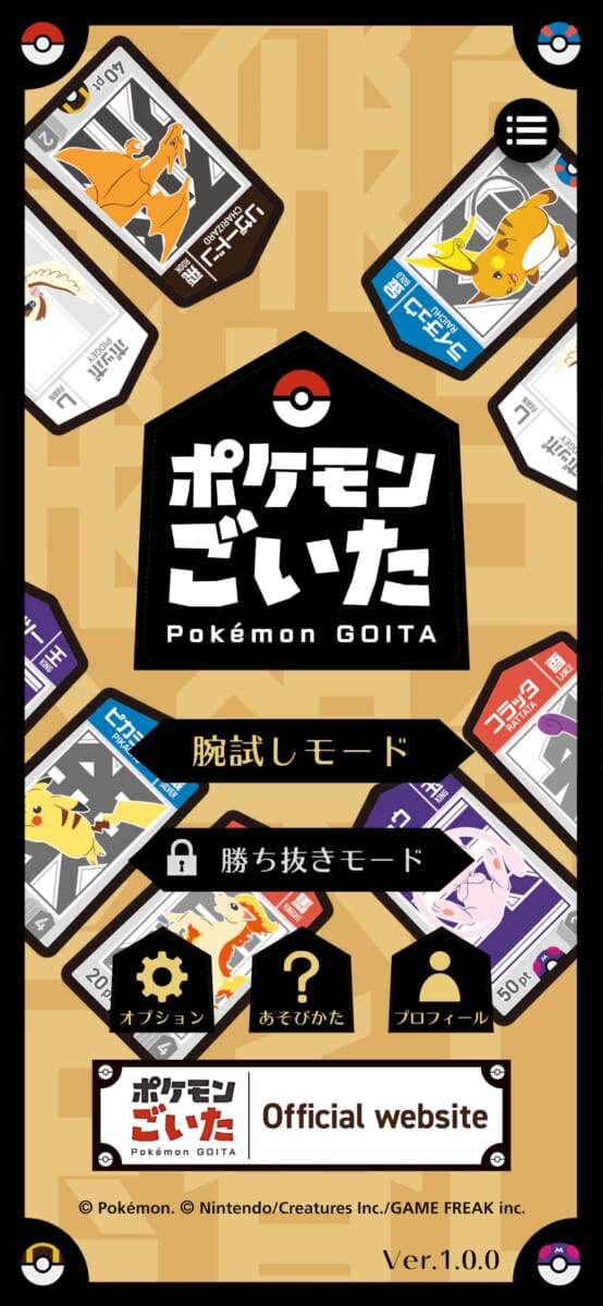 『ポケモンごいた』アプリ