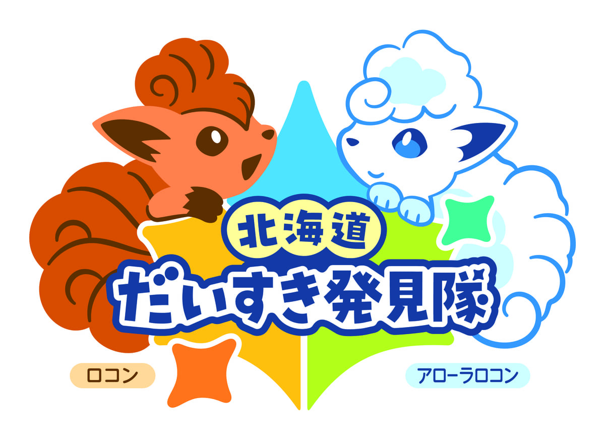 アローラロコン・ロコン