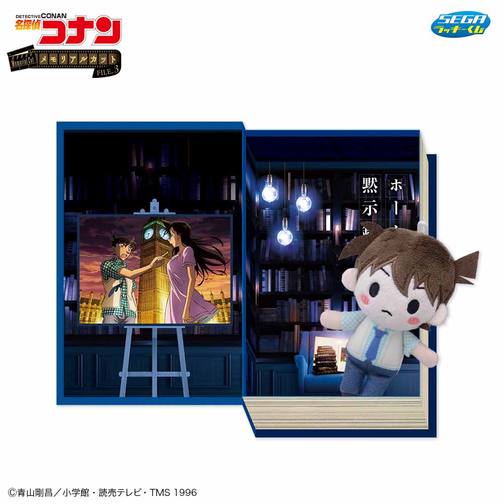 C賞　メモリアルボックス＆マスコット　ホームズの黙示録