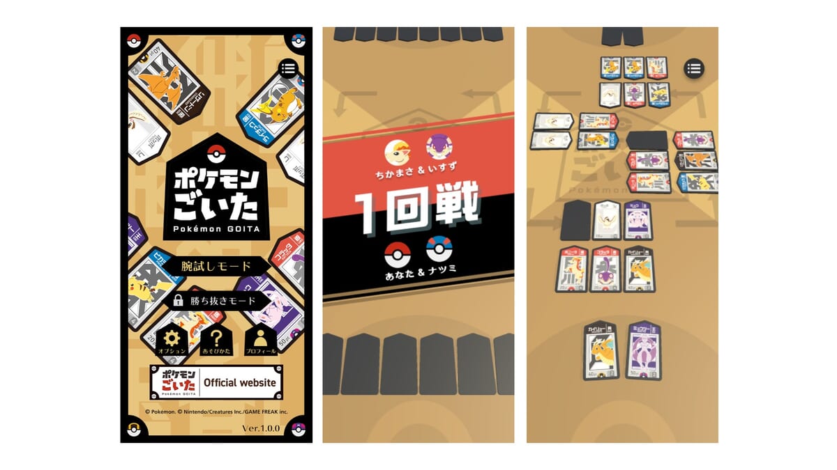 『ポケモンごいた』アプリ00