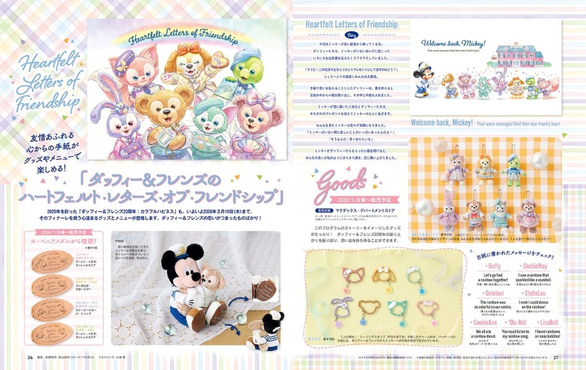 ダッフィー＆フレンズ情報