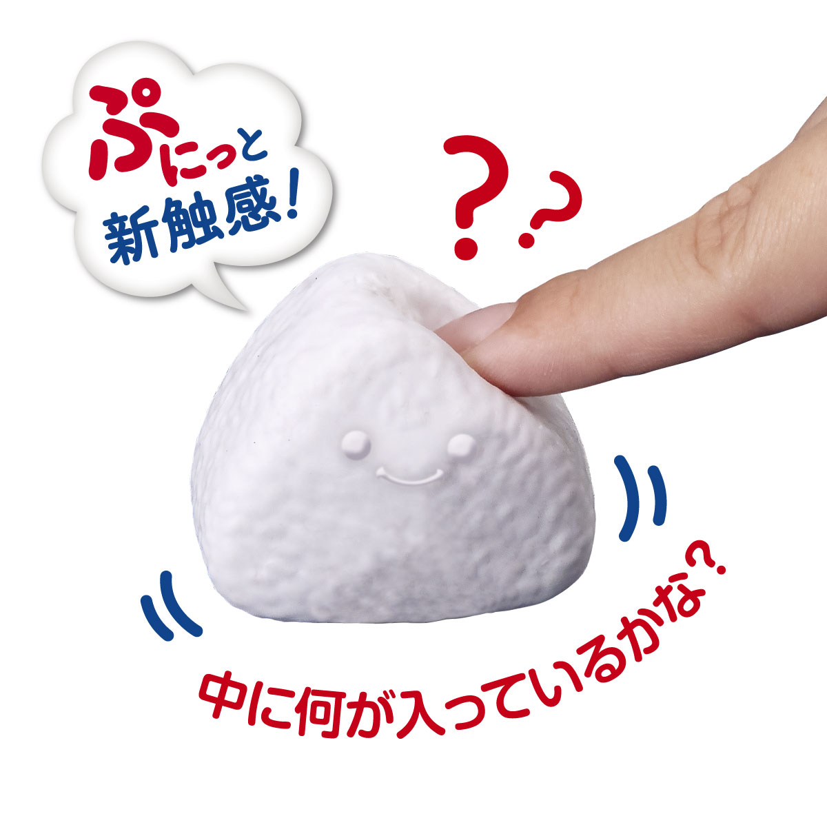 「さわって！当てて！ぷにむすび」について