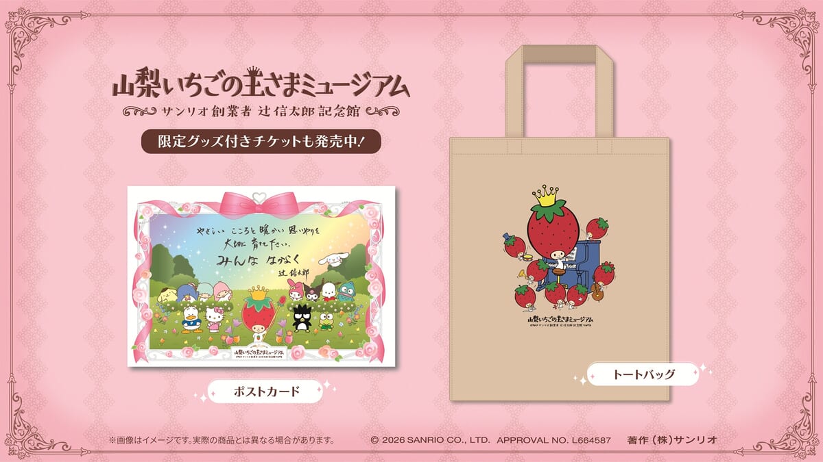 オリジナルグッズ付きチケット