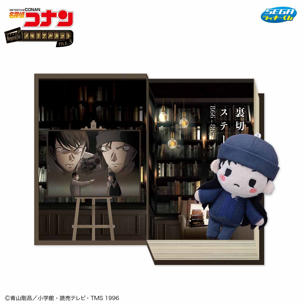 E賞　メモリアルボックス＆マスコット　裏切りのステージ