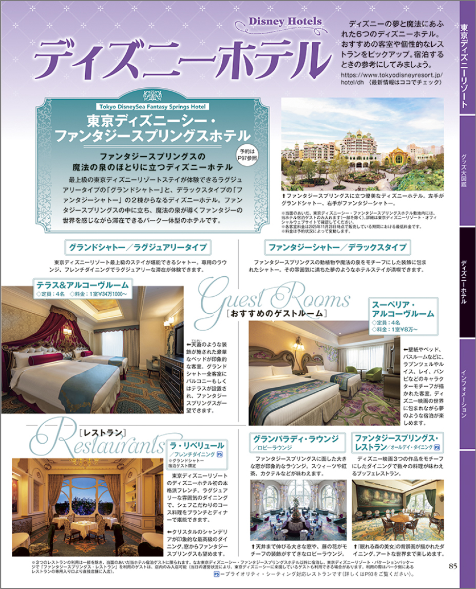 ディズニーホテルに宿泊したい方には