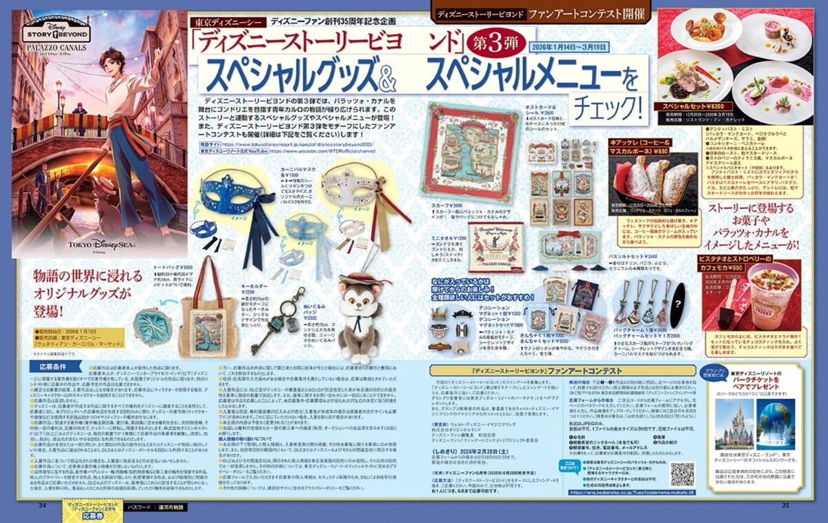 ディズニーストーリービヨンド 第3弾