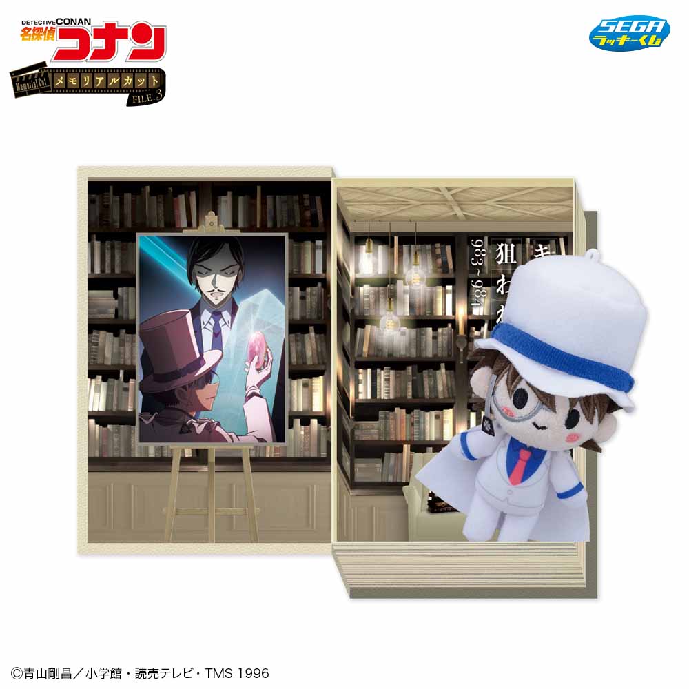 F賞　メモリアルボックス＆マスコット　キッドＶＳ高明　狙われた唇