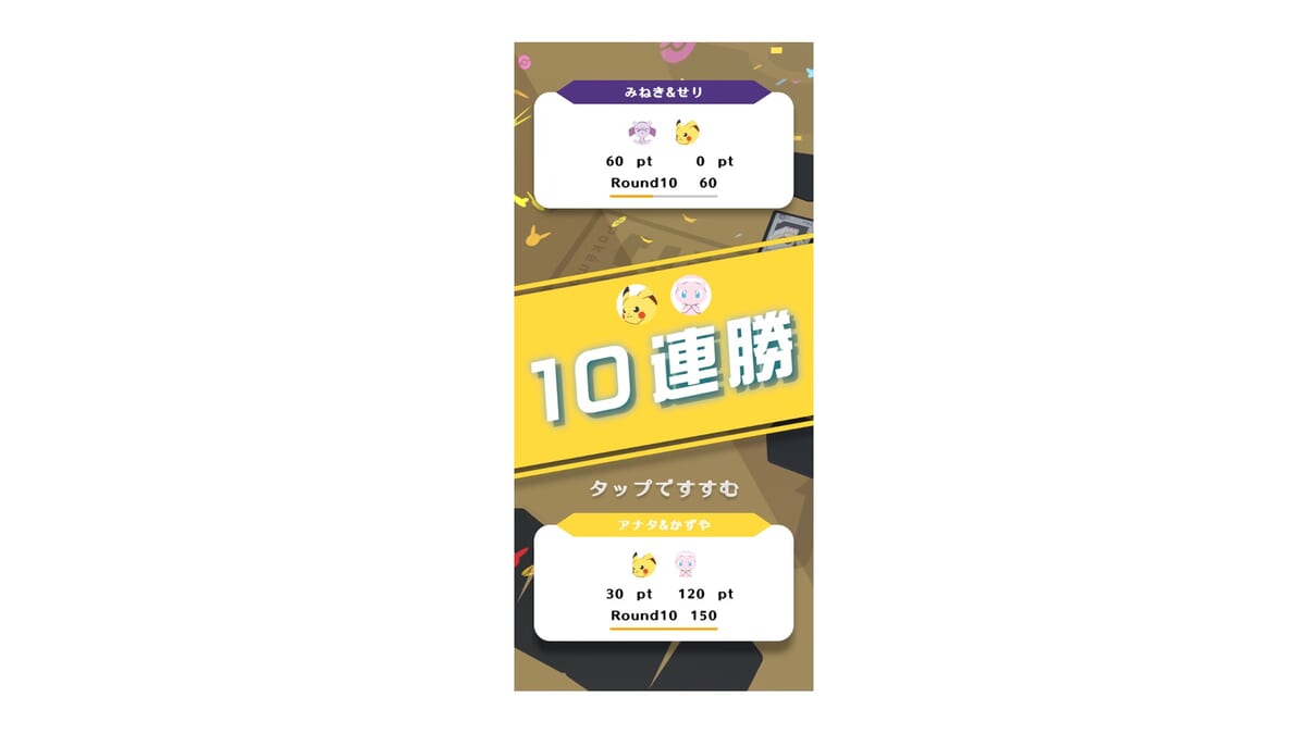 勝ち抜きモード