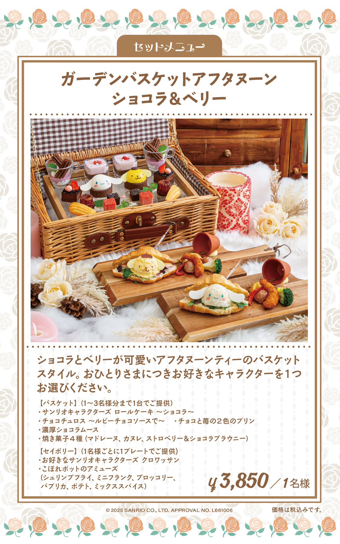 ガーデンバスケットアフタヌーン ショコラ&ベリー