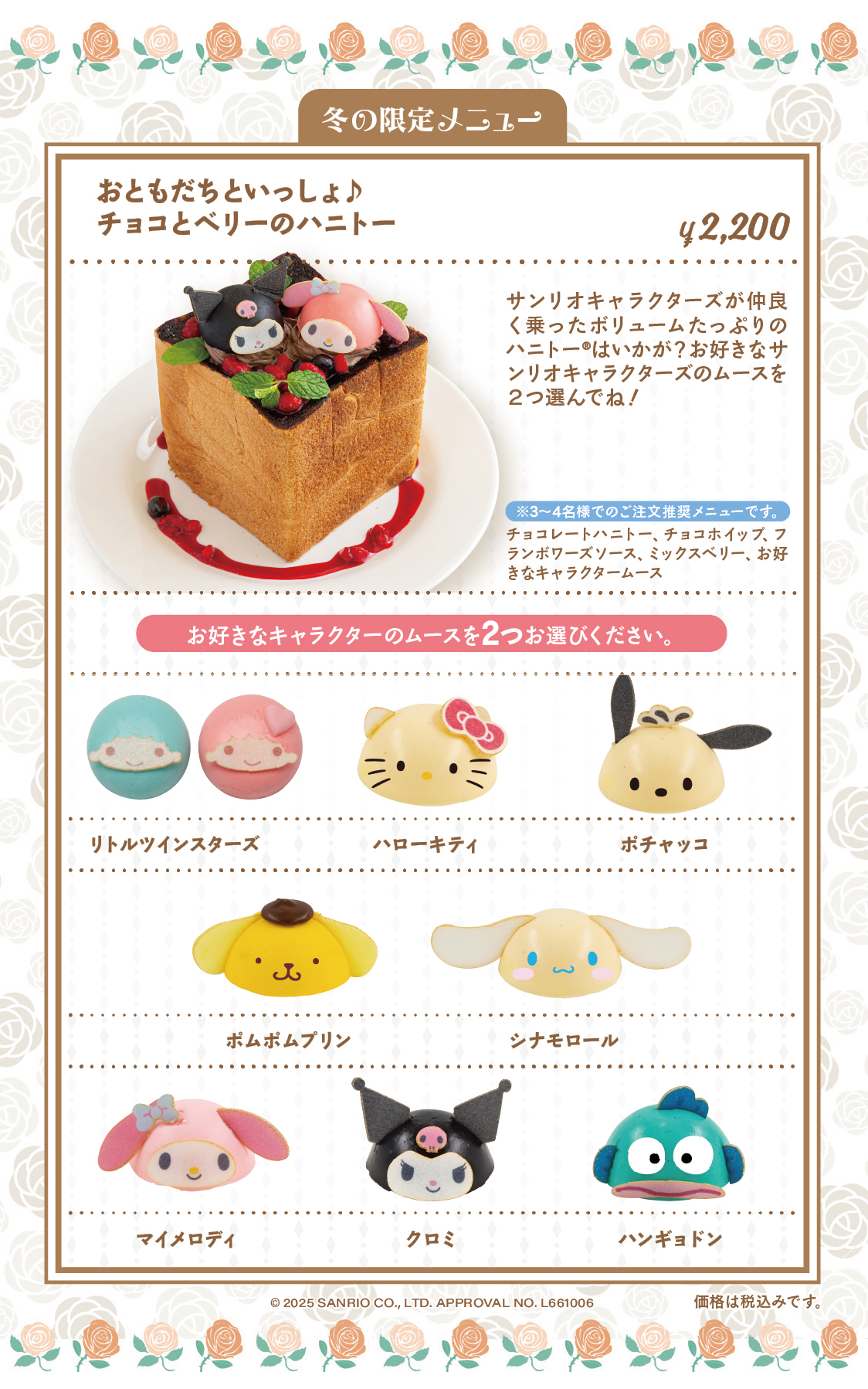 季節のスイーツ「おともだちといっしょ♪チョコとベリーのハニトー」 