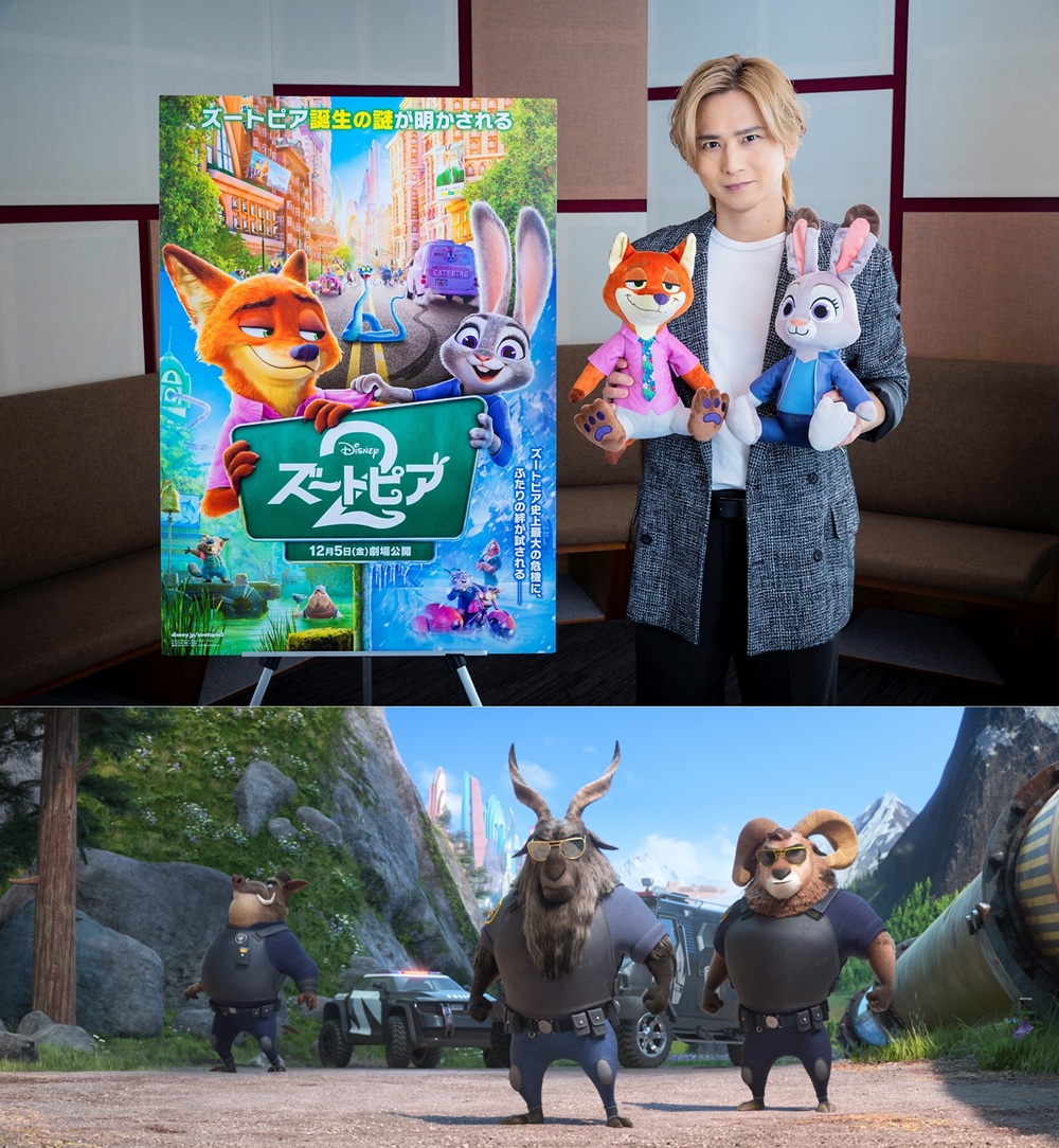 ディズニー映画『ズートピア２』堂本光一さんカメオ出演