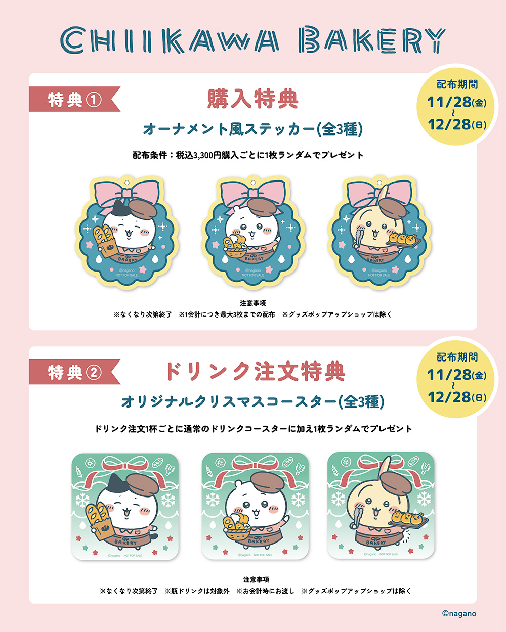 ドリンク注文特典「オリジナルクリスマスコースター」