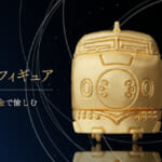 ケイウノ「新幹線 純金ミニフィギュア」