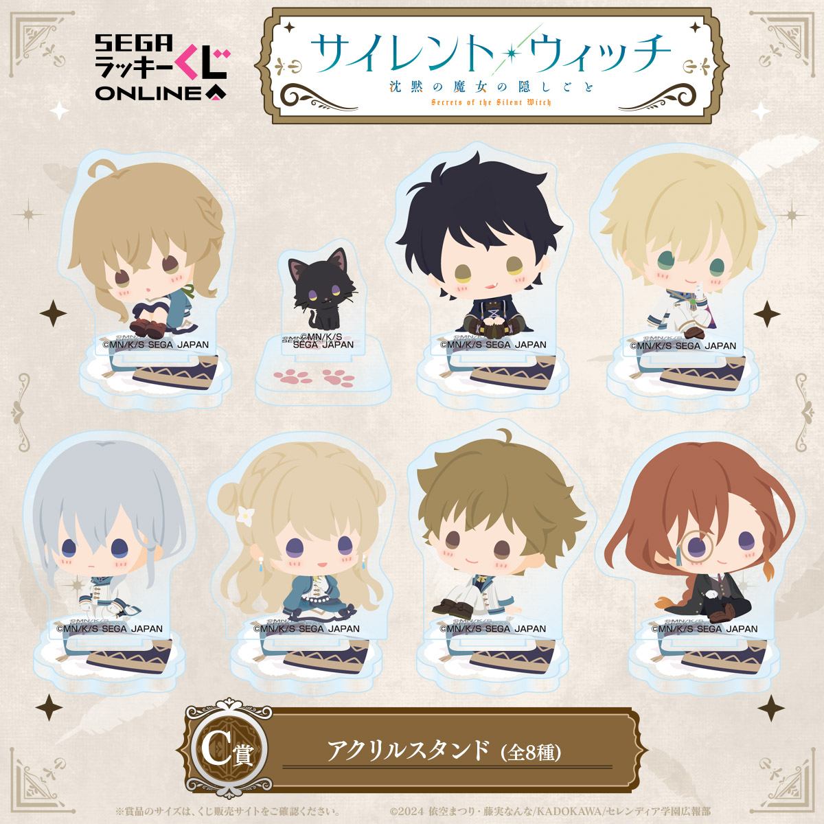 モニカのブランケットや使い魔ネロのぬいぐるみ！セガ ラッキーくじ 