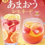 フレッシュネスバーガー「あまおうクラフトレモネード」