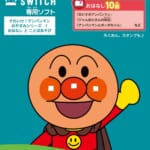 セガ フェイブ「DREAM SWITCH専用ソフト それいけ！アンパンマンおやすみシリーズ１