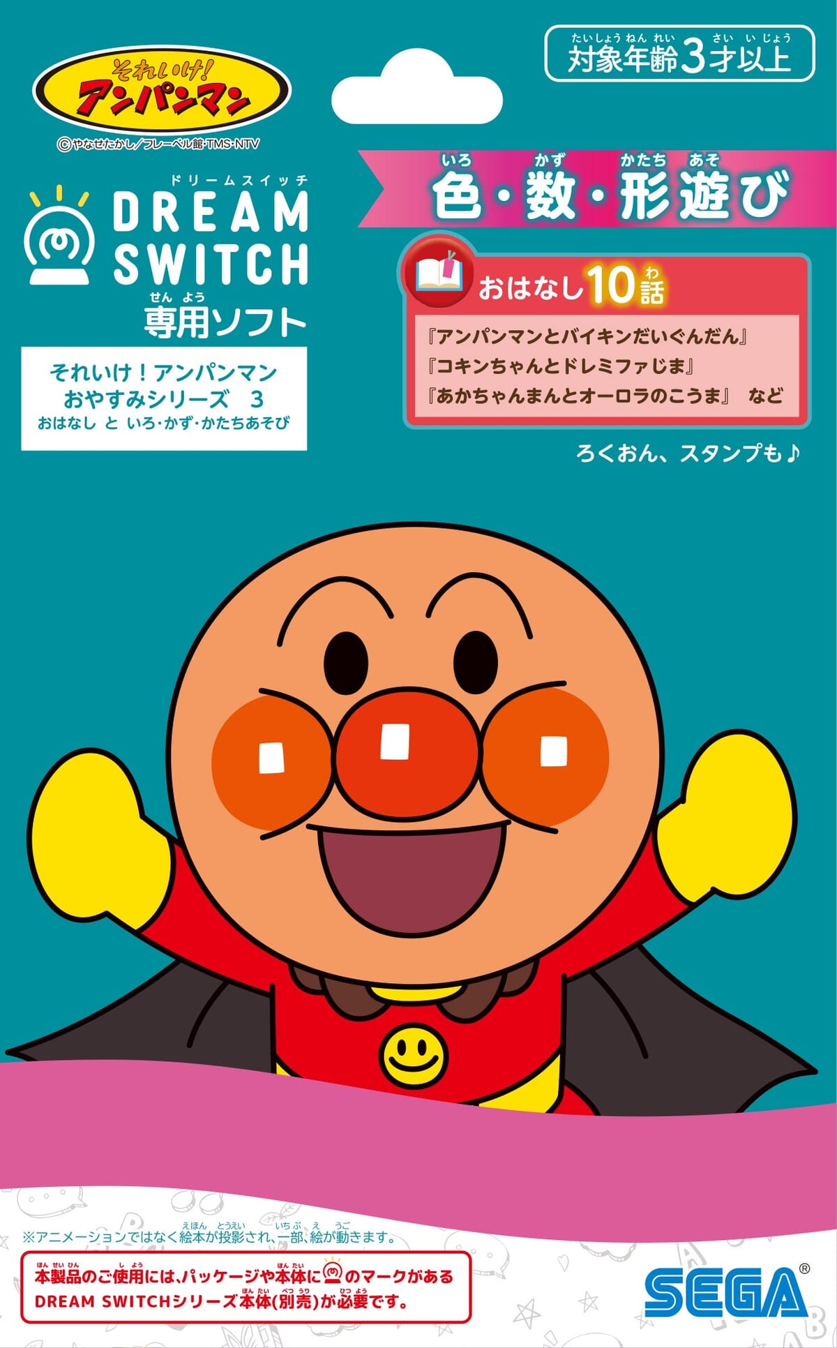 ドリームスイッチ　専用ソフト　それいけ！アンパンマンおやすみシリーズ3 おはなし と いろ・かず・かたちあそび