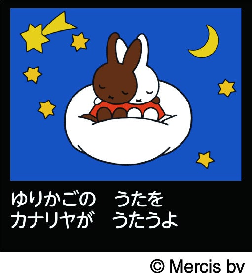 DREAM SWITCH専用ソフト ミッフィー 歌