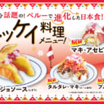 くら寿司のグローバル旗艦店限定「ニッケイ料理」メニュー