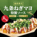 築地銀だこ「九条ねぎマヨ 特製ソース」