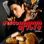 マクドナルド「スパイシーチキンマックナゲット 黒胡椒ガーリック」