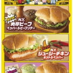 マクドナルド「行った気になる！N.Y.バーガーズ」