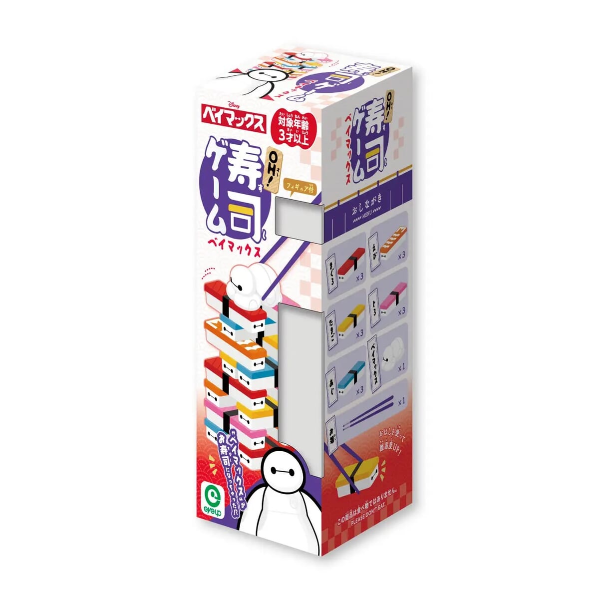 OH!寿司ゲーム ベイマックス（パッケージ）