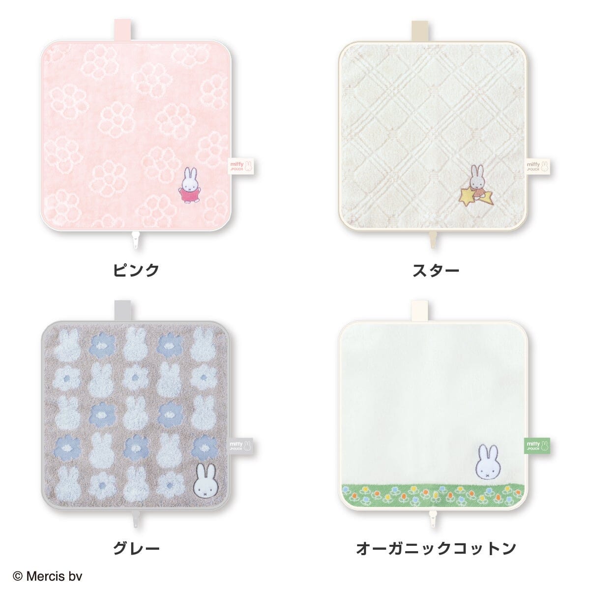 どっとポーチ ミッフィー　ラインアップ