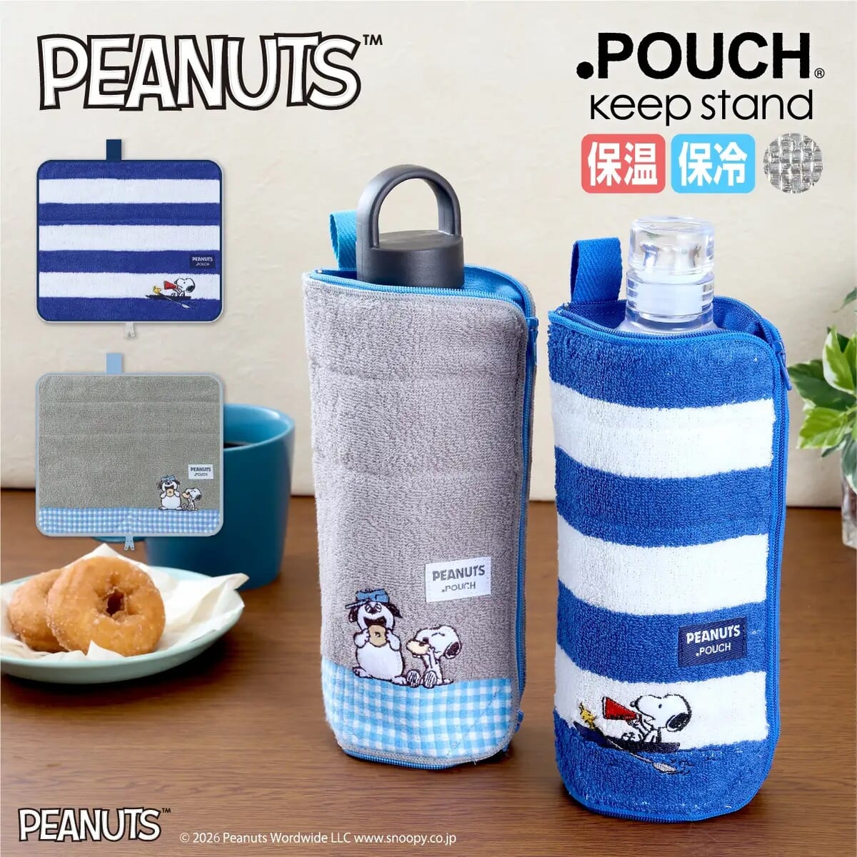 どっとポーチ　KEEP STAND