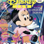 講談社「ディズニーファン 2026年3月号」