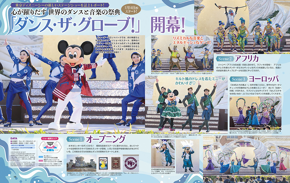 東京ディズニーシー「ダンス・ザ・グローブ！」