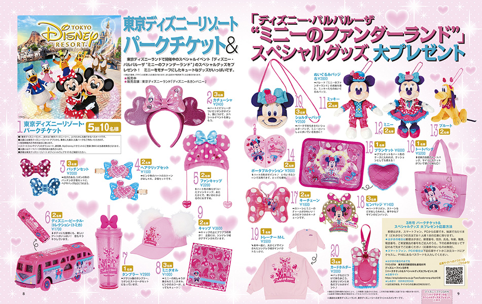 スペシャル企画「パークチケット＆グッズプレゼント」