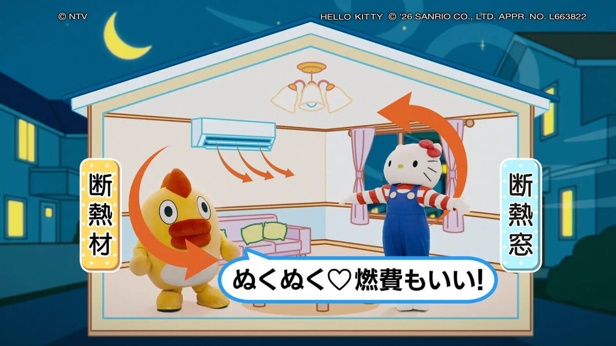 断熱で冬も暖かい「燃費のいい家」篇1