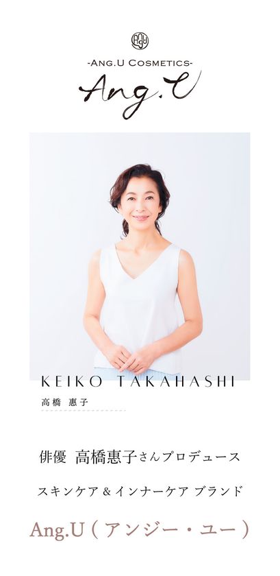 俳優 高橋惠子さんプロデュース