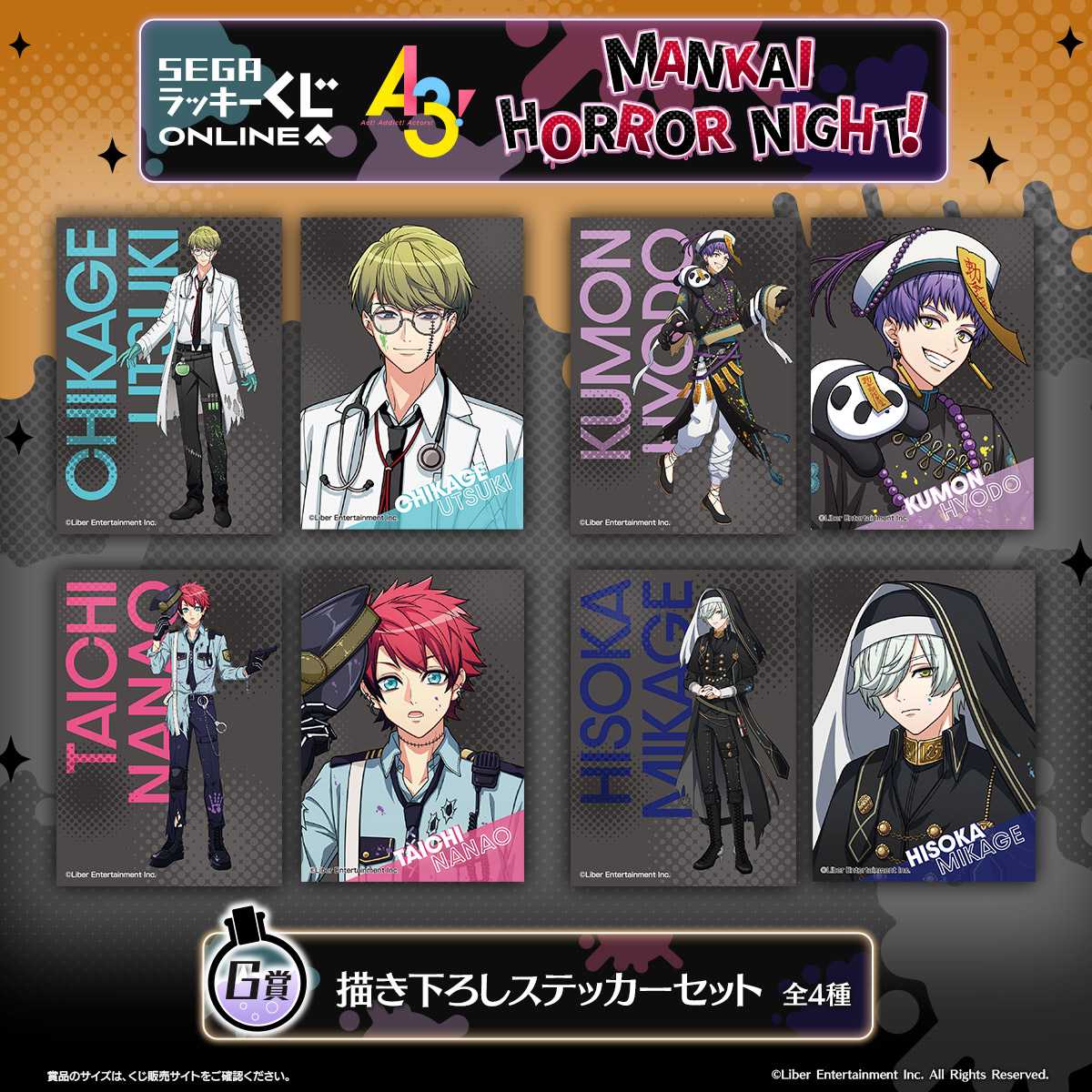 G賞:描き下ろしステッカーセット