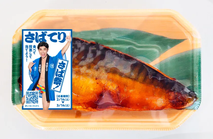 山田のさばてり