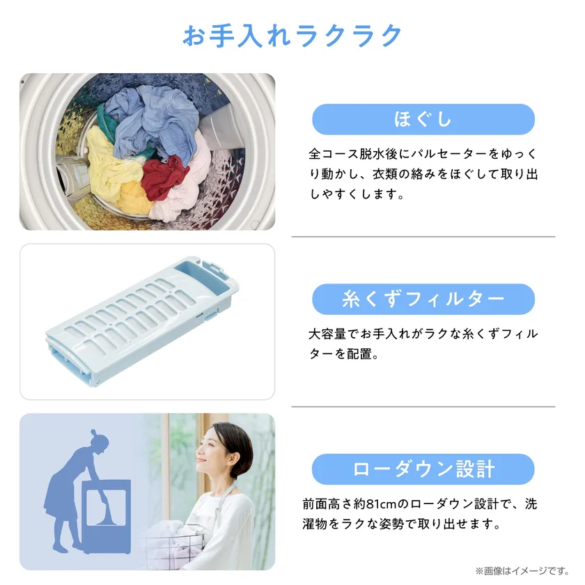 お手入れラクラク