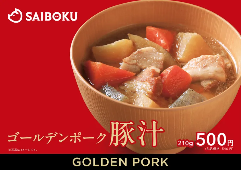 ゴールデンポーク 豚汁 商品POP ゴールデンポーク 豚汁 商品POP